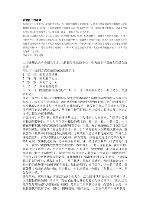 班主任工作总结