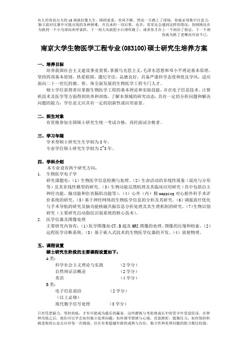 南京大学生物医学工程研究生培养方案