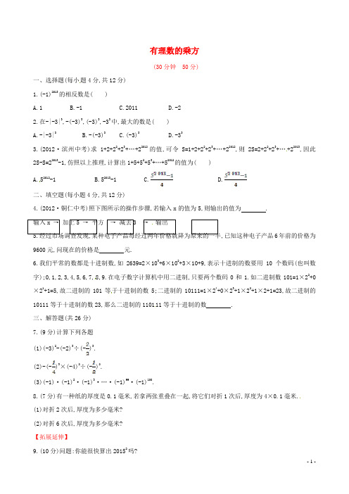 七年级数学上册 2.9 有理数的乘方课时作业 (新版)北师大版(1)