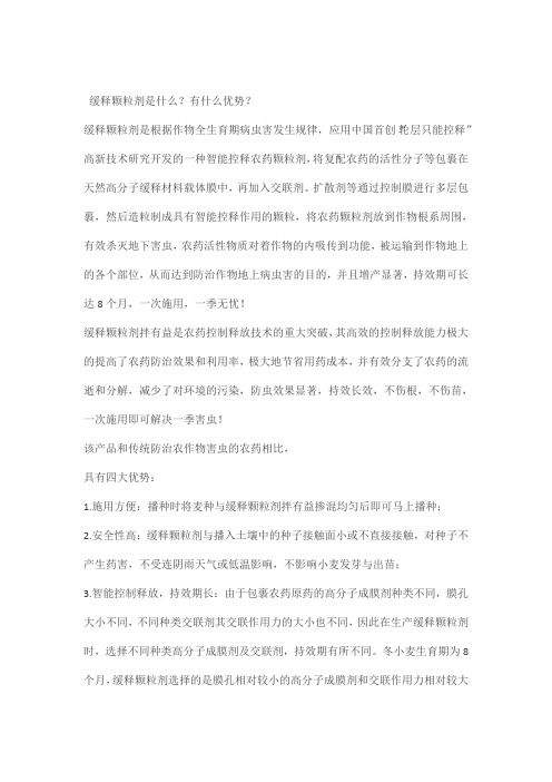 什么是缓释颗粒剂,颗粒剂有什么优点