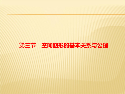 题型四异面直线及其所成角的问题