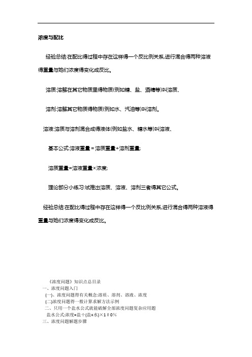 浓度与配比