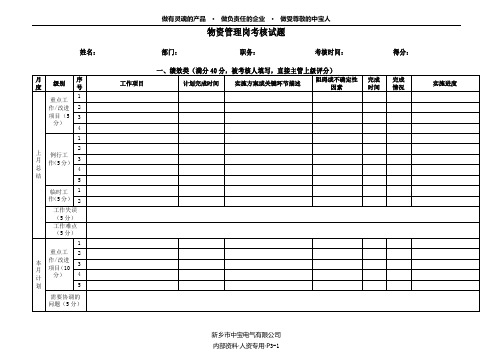 物资管理岗月度绩效考核表