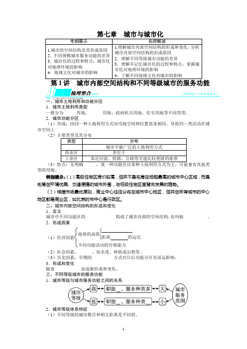 高考地理复习——城市与城市化第1讲城市内部空间结构和不同等级城市的服务功能