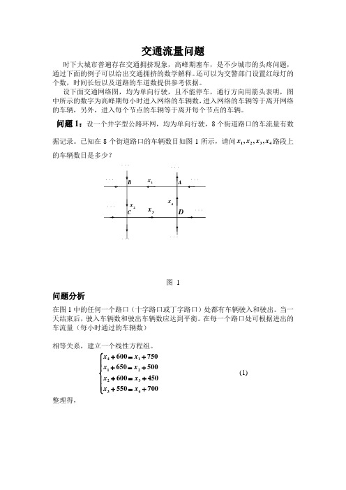 线性代数实验