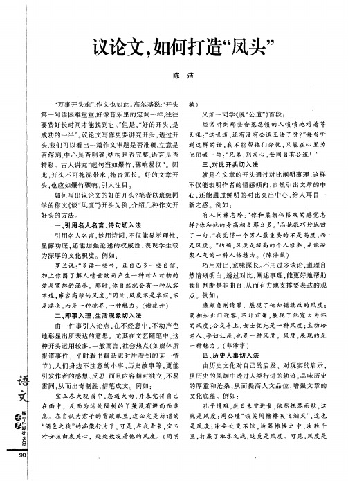 议论文,如何打造“凤头”