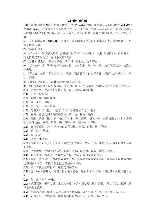 《隆中对》《出师表》注释