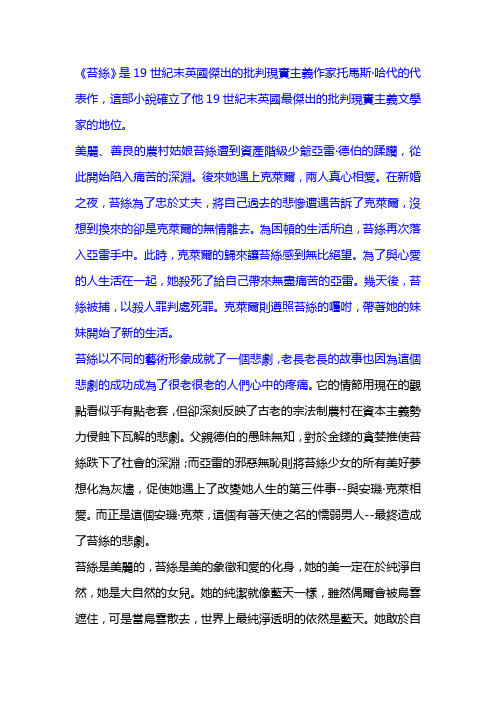 苔丝