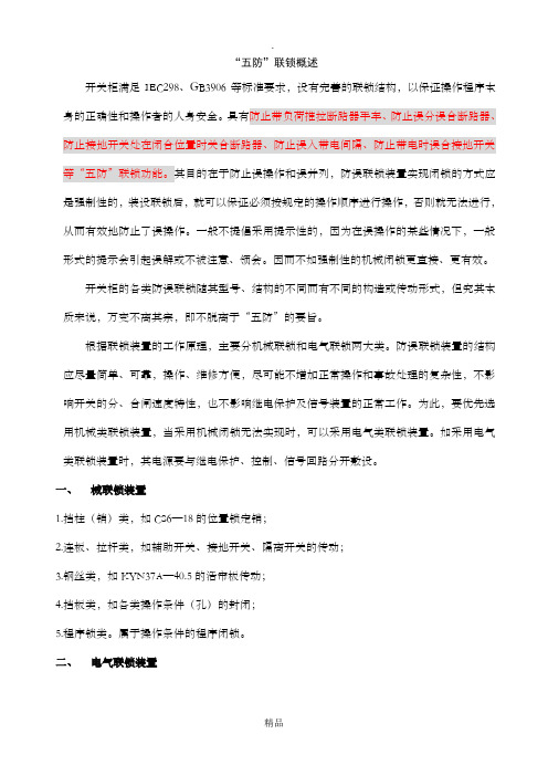 五防概述