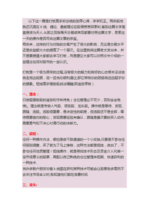打板高手涨停心得