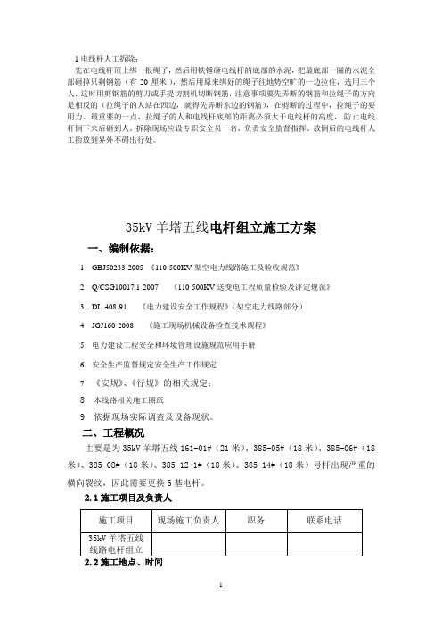 电杆安装施工方案