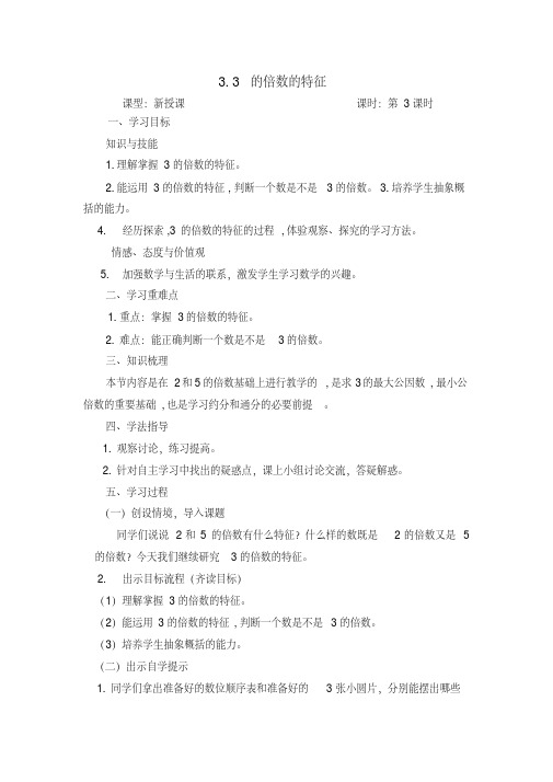 3的倍数3.3的倍数的特征