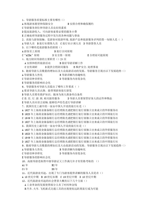 2015年内蒙古自治区导游考试经验：处理游客投诉的五种方法考试技巧重点