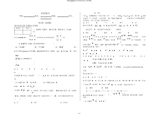 (完整word版)高中数学新定义类型题