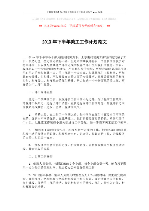 【最新推荐】201X年下半年美工工作计划范文word版本 (2页)