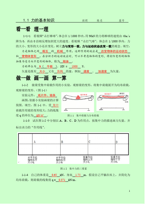 土木工程力学习题答案第1-2章