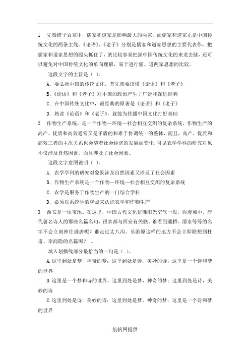 云南省普洱市公务员《行政职业能力测验》2014年考试真题