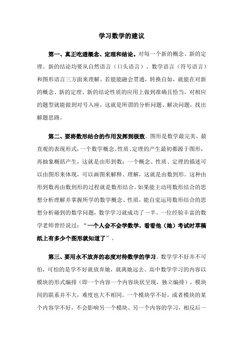 学好高中数学的建议