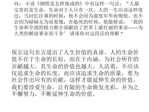 八年级政治感悟生命(PPT)5-3