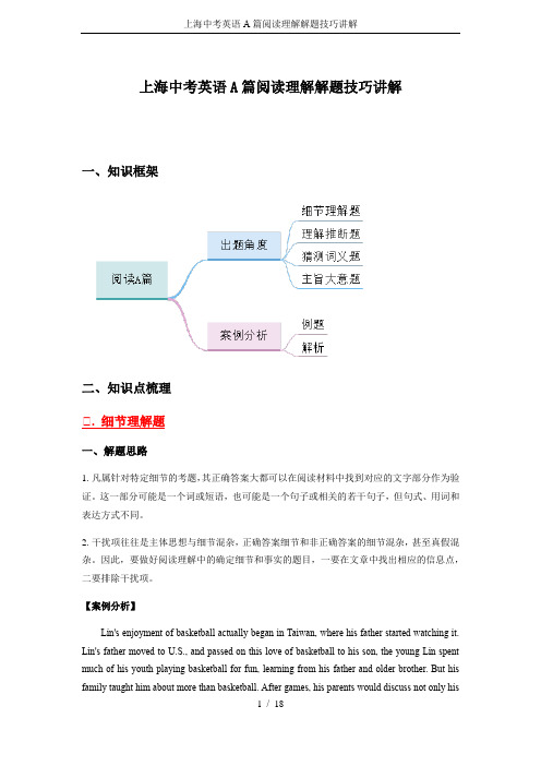 上海中考英语A篇阅读理解解题技巧讲解