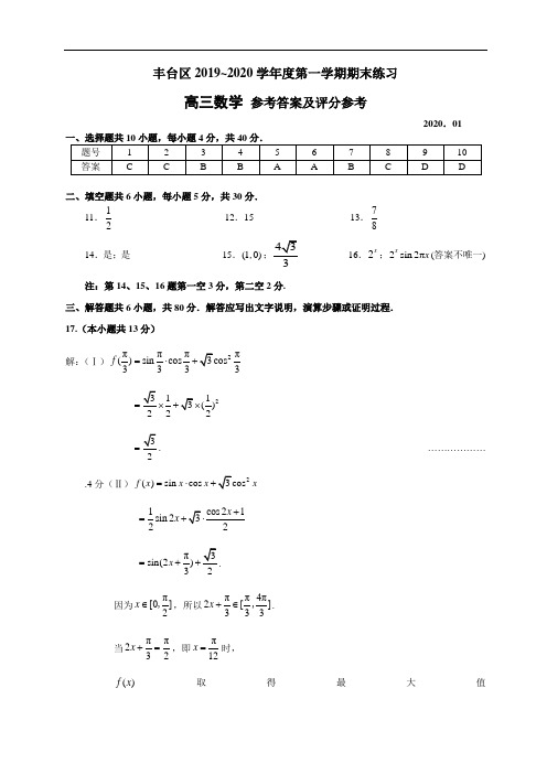 高三数学试题2019-2020丰台答案