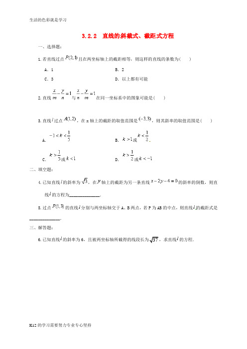 [推荐学习]高中数学第三章直线与方程3.2.2直线的斜截式截距式方程练习无答案新人教A版必修2