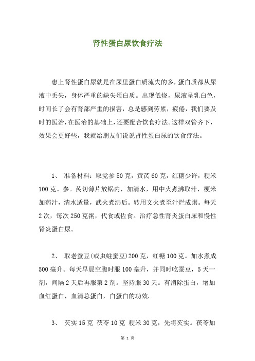 肾性蛋白尿饮食疗法
