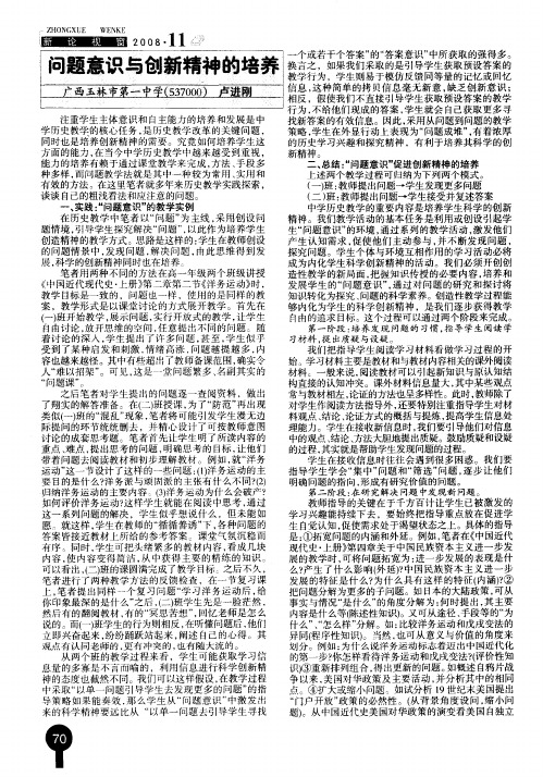 问题意识与创新精神的培养