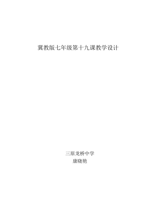 19课教学设计Word文档
