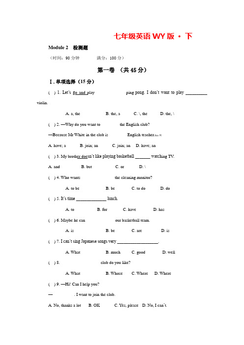 外研版英语七年级下册Module 2《What can you do》模块测试题