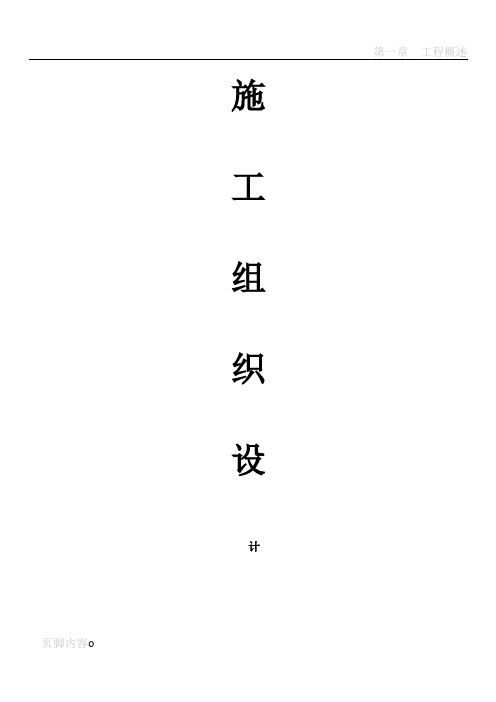 完整版某大厦幕墙工程施工组织设计大全