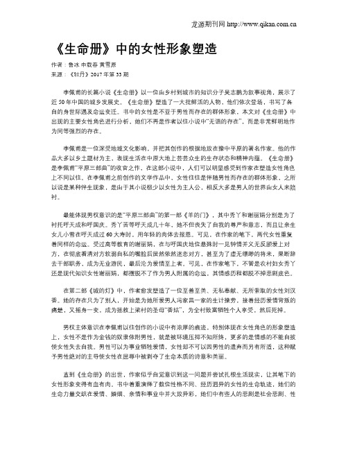 《生命册》中的女性形象塑造