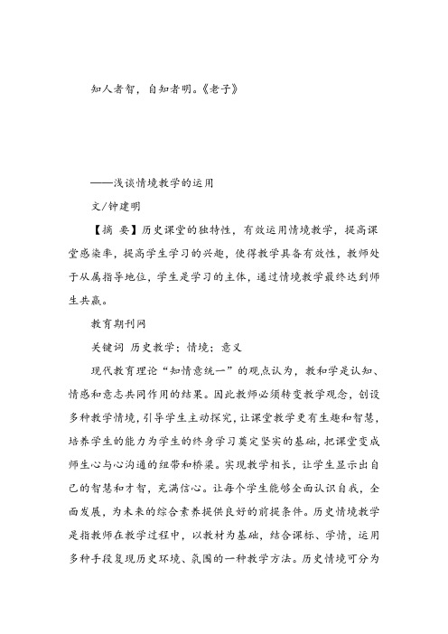 中学历史论文中学历史教学课堂的催化剂