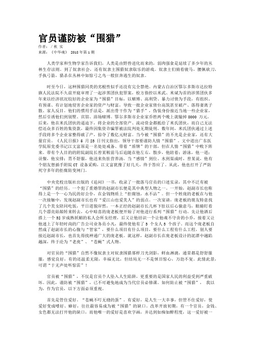 官员谨防被“围猎”
