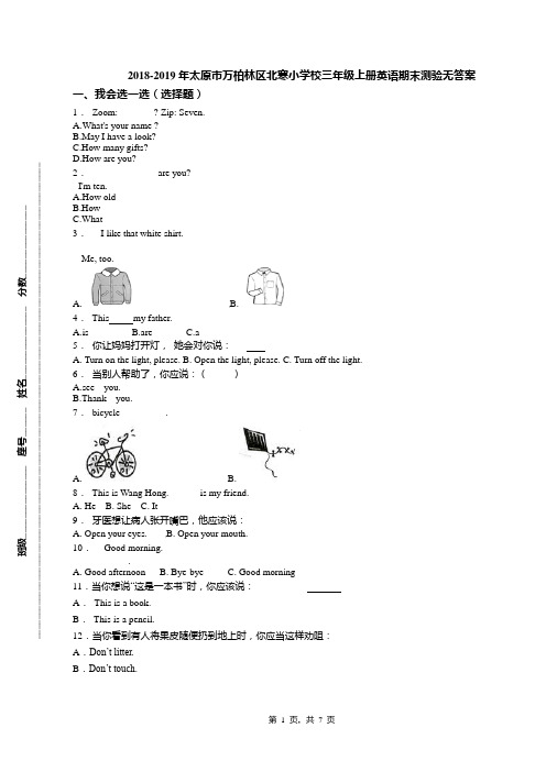 2018-2019年太原市万柏林区北寒小学校三年级上册英语期末测验无答案