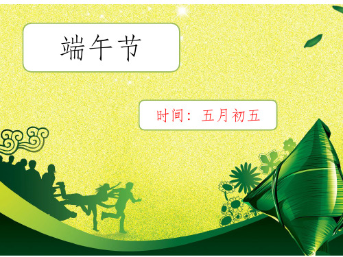 部编版一年级下册语文《端午粽》pptPPT课件