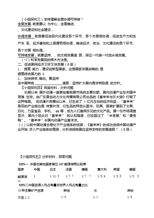 又好又快 科学发展学案.doc