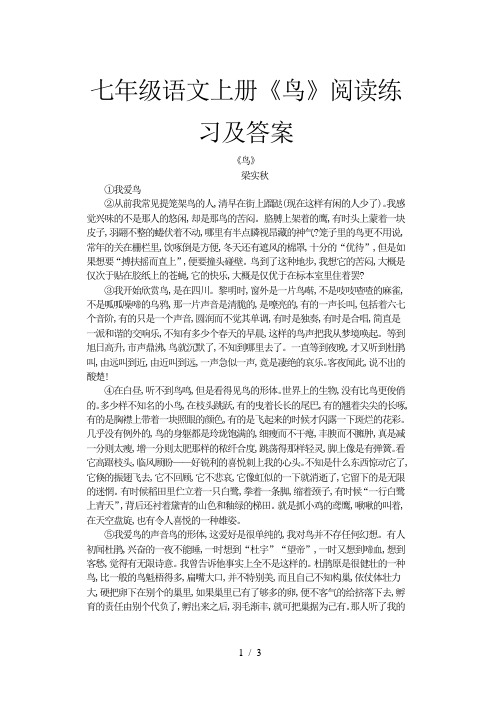 七年级语文上册《鸟》阅读练习及答案