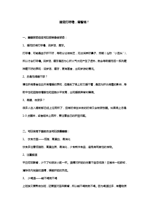 睡觉打呼噜,需警惕!