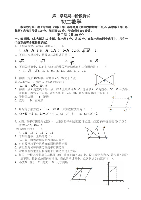 2020年初二下册期中考试数学试卷及答案