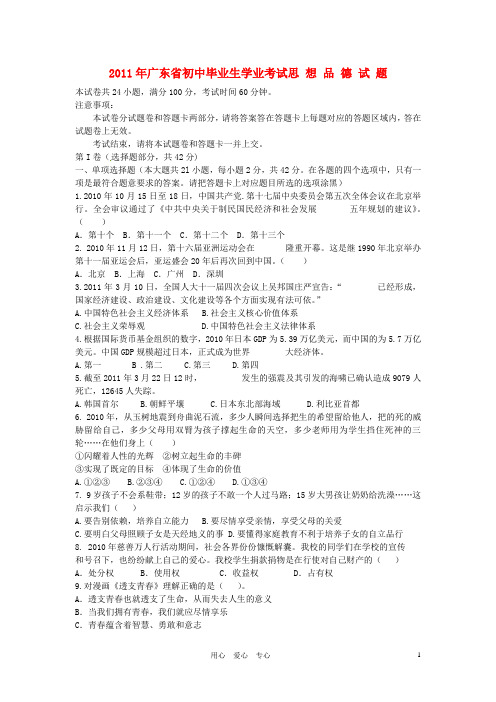 广东省中考政治真题试题