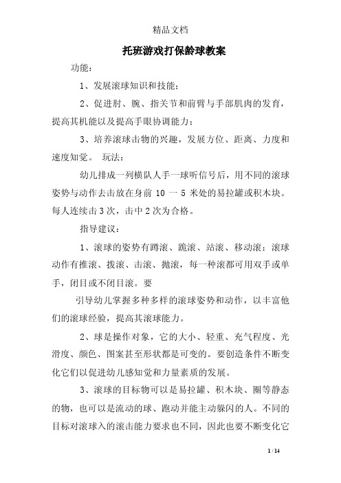 托班游戏打保龄球教案