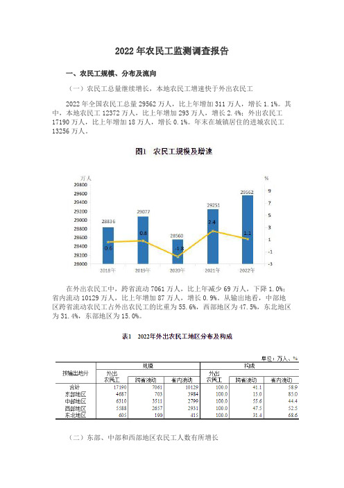 2022年农民工监测调查报告