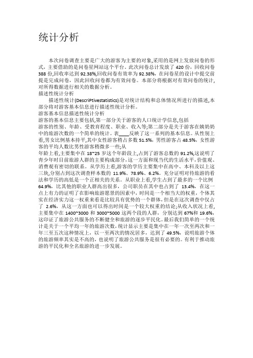 描述性统计分析