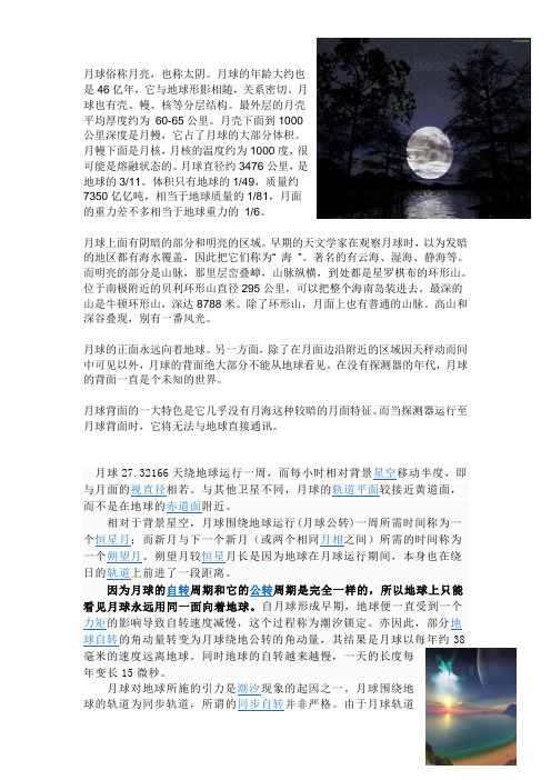 月球俗称月亮