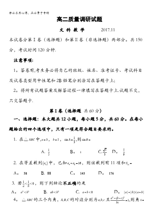 临沂市某重点中学2017-2018学年高二上学期质量调研(期中)数学(文)试题含答案