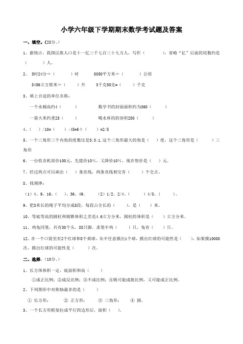 北师大版小学六年级数学毕业考试题及答案 共9套