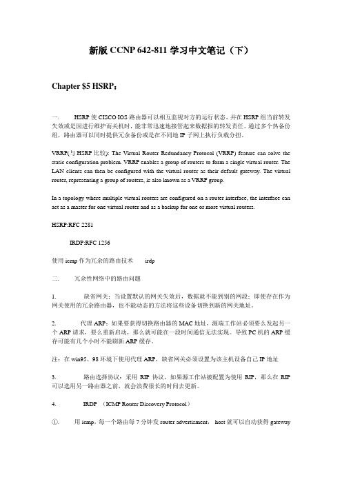 新版CCNP 642-811学习中文笔记(下)