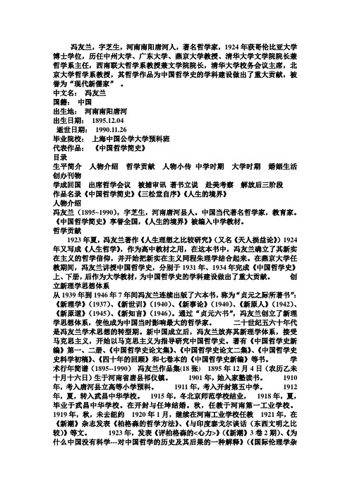 冯友兰简介