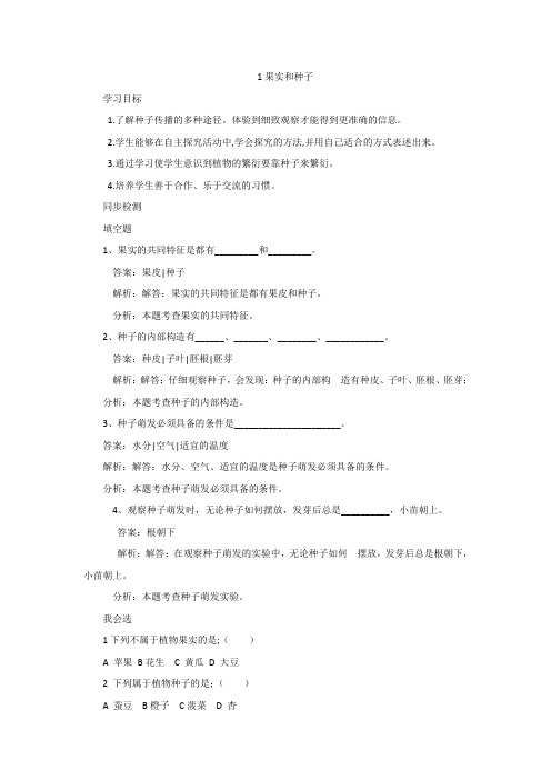 三年级下册科学试题-第二单元分课时学习目标及测试题